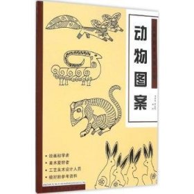 经典图案资料汇编：动物图案