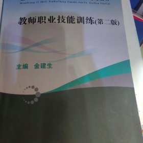 教师职业技能训练