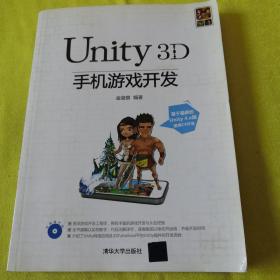 Unity3D手机游戏开发