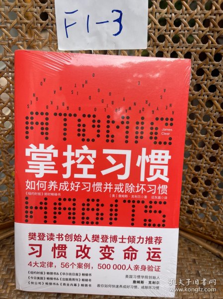 掌控习惯（樊登读书创始人樊登博士倾力推荐）