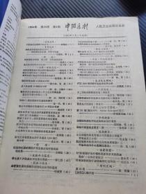 中级医刊1994 4