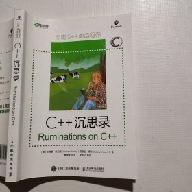 C++沉思录