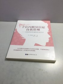 子宫内膜异位症自我管理：改变你的饮食和生活方式