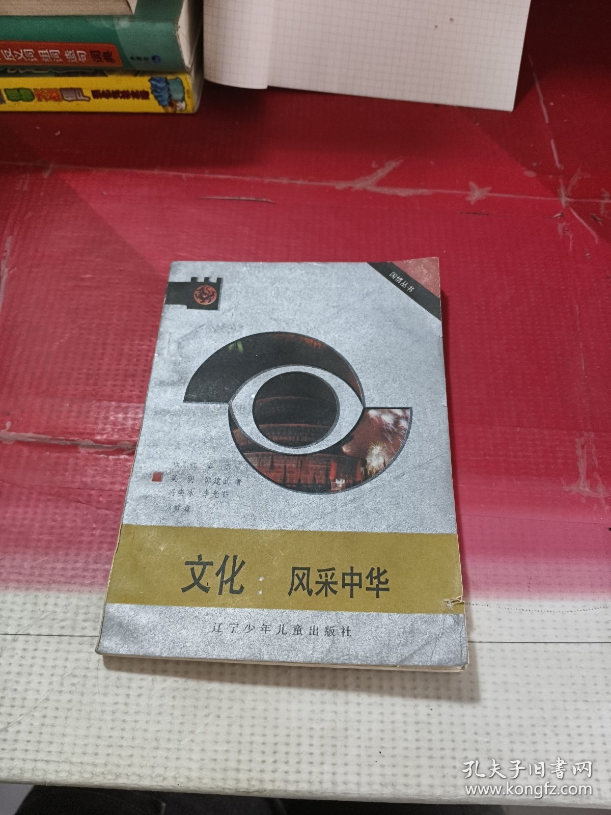 文化风采中华