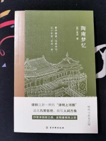 陶庵梦忆：明代文学小品文之冠，堪称江浙一带的“清明河上图”