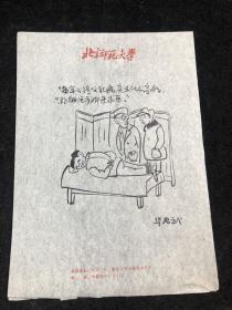 手绘 八九十年代讽刺漫画一张 —— 每年年终必犯病…（店6号箱）.