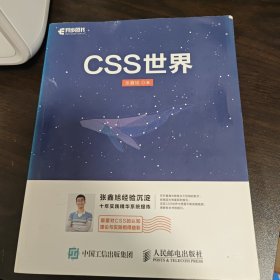 CSS世界