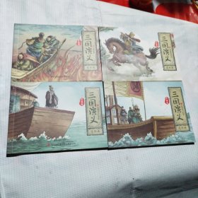 连环画 三国演义(12册全)