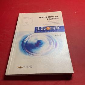 实践的回眸：证券公司资本市场及文化建设