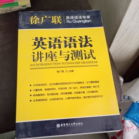 英语语法讲座与测试