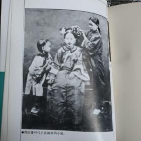 曾国藩情事一版一印