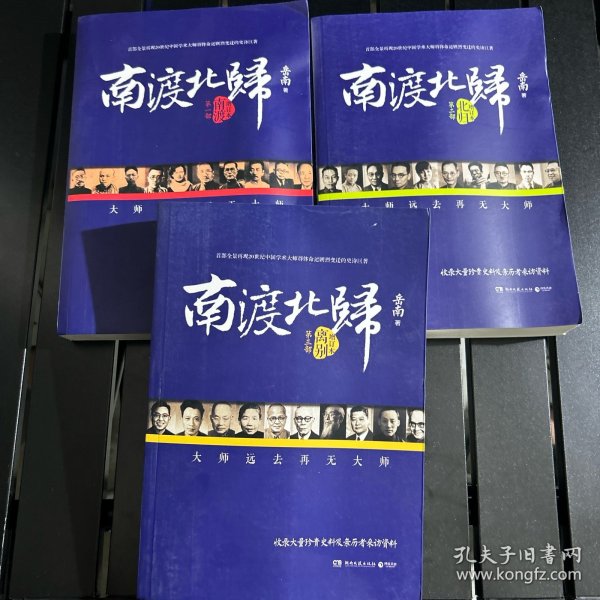 南渡北归·南渡