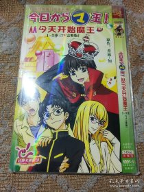 日本动漫光碟 王从今天开始魔王 三碟装