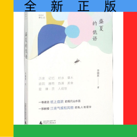 盛夏的低語/詩想者慢生活