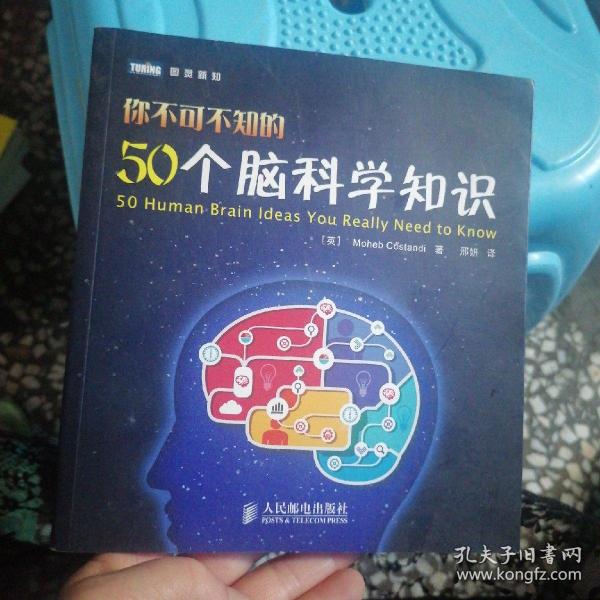 你不可不知的50个脑科学知识