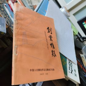 创业维艰