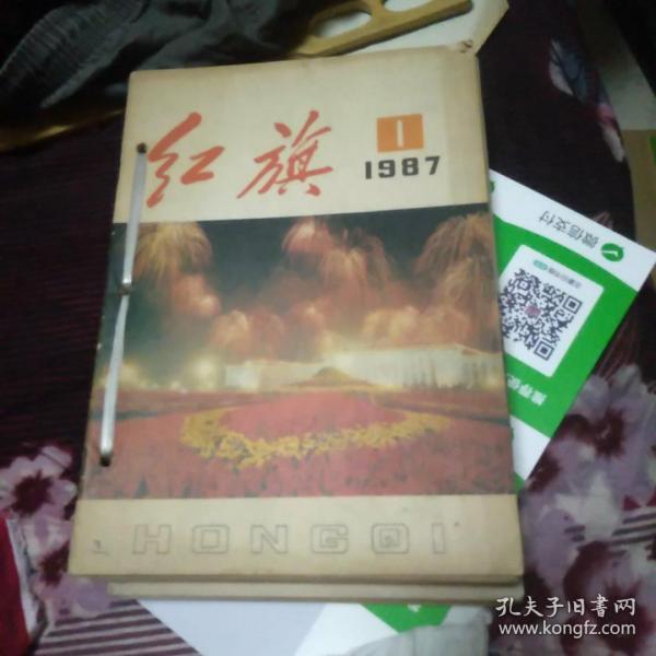 1987红旗杂志全年24本