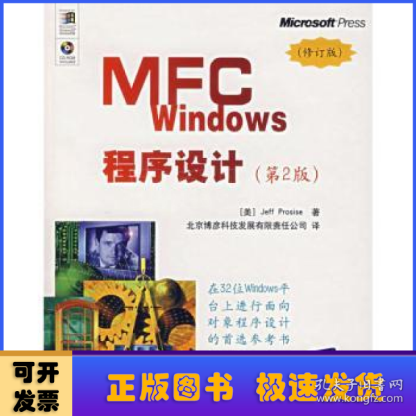 MFC Windows程序设计（第2版）