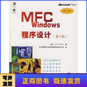 MFC Windows程序设计（第2版）