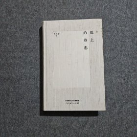 纸上的眷恋