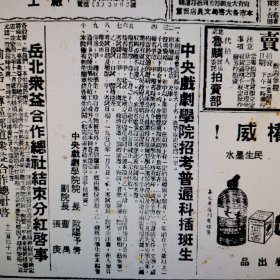 高校大学史料，1949年中央戏剧学院招考普通科插班生通知：本届招考普通科插班生六十名，修业期限定为一年，招生地区北京，天津。中央戏剧学院院长欧阳予倩，副院长曹禺，张庚