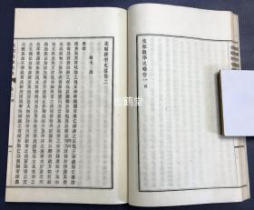 《“支那”教学史略》1套上下2册3卷全，和刻本，汉文，明治24年，1891年版，皮纸，铅印，江户至明治时期著名汉学者狩野良知著，述我国上古，唐虞，夏殷至清代教学沿革变迁等，内容涉及学原，学始，学制，学政，选举，学风，儒教，道教，兵法，医方，词赋，学校，史编，文诗，佛教，图画，小说，书画，袄教，犹太教，回教，喇嘛教，礼乐等，内容详实，近代日本汉学巅峰代表作之一，研究我国历代教学，教育史的宝贵资料。