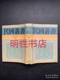 民国丛书第三编.89：曼殊室随笔（精装本）