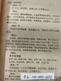 伤寒论简明释义 《伤寒论》