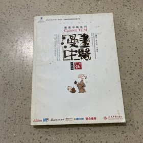 漫画中医·方剂篇·漫画中医系列