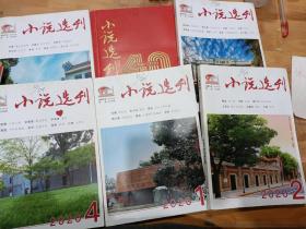 小说选刊 2020年 6本合售