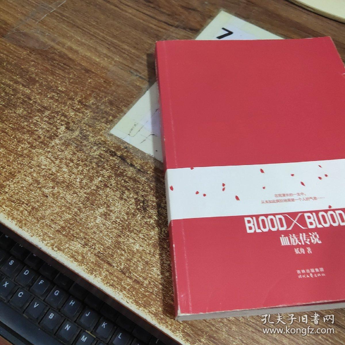 Blood X Blood：血族传说    平装