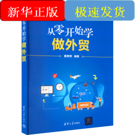 从零开始学做外贸