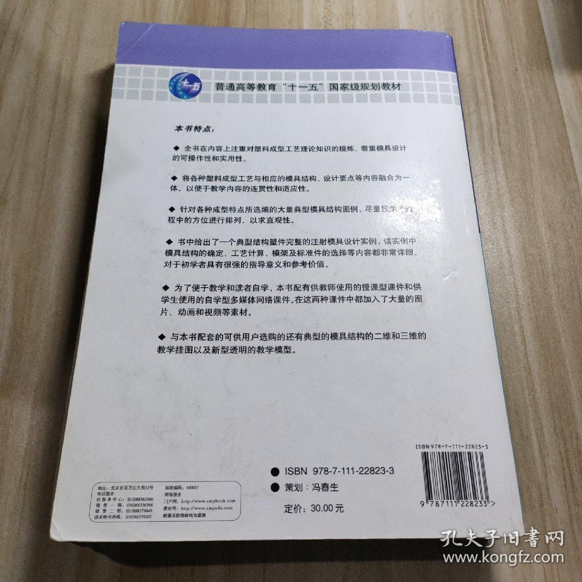 塑料成型工艺及模具设计