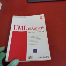 UML嵌入式设计【内有点彩笔 划线 实物拍摄】无光盘