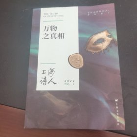 万物之真相(2022上海读人)