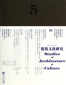 建筑文化研究（第5辑）
