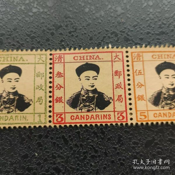 大清光绪皇帝邮票全套3张