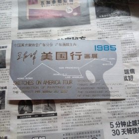 请柬：王恤珠美国行画展1985年