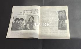 陈秀雯、陈加玲大16开切页2页