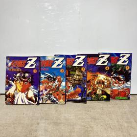 天空霸者z（5册全）