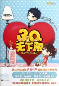 3Q無下限立誓成妖9787539952826