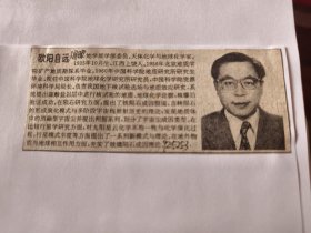 中国科学院新增选学部委员简介：欧阳自远