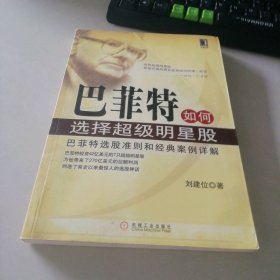 如何选择明星股刘建位
