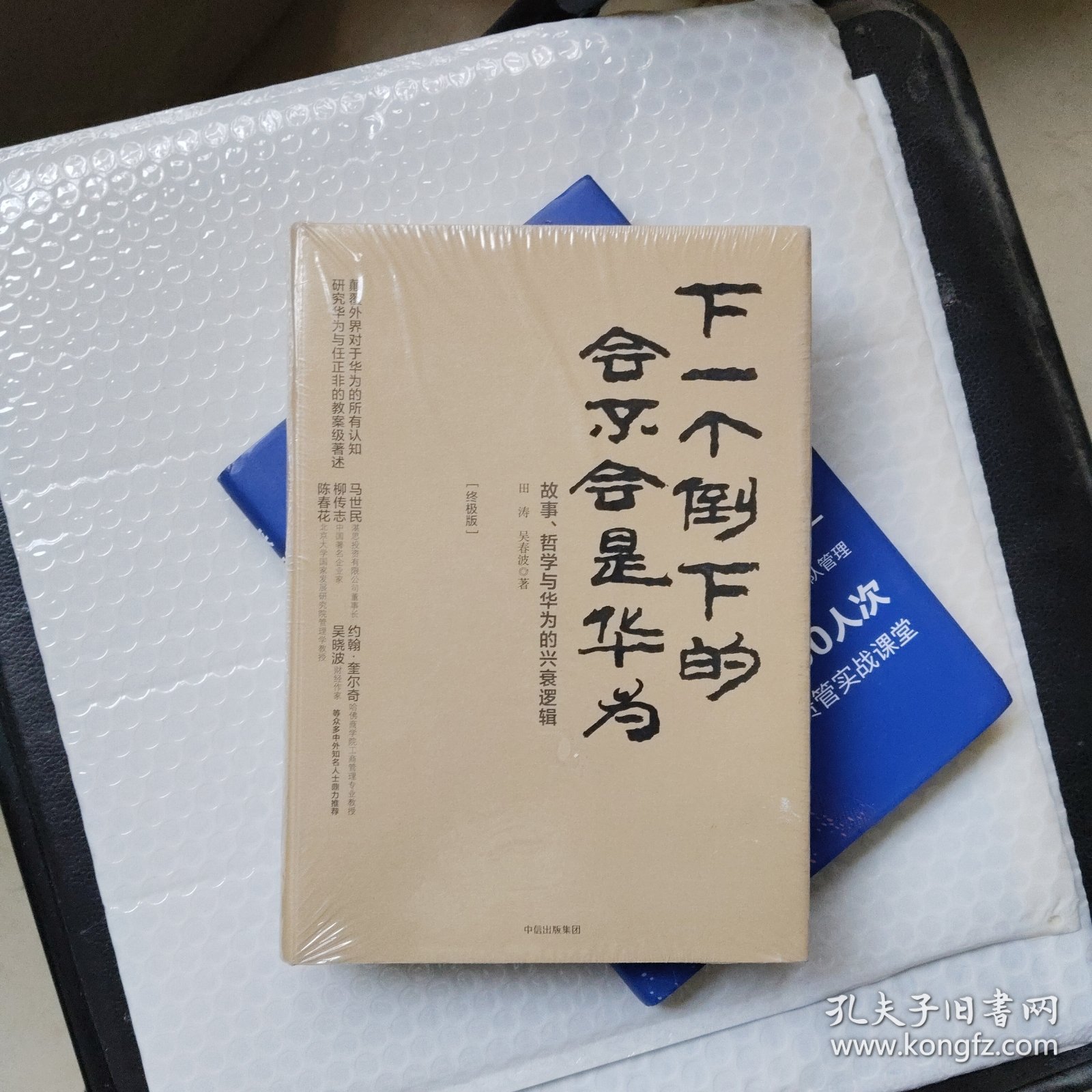 下一个倒下的会不会是华为（终极版）