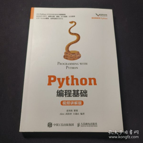 Python编程基础（视频讲解版）