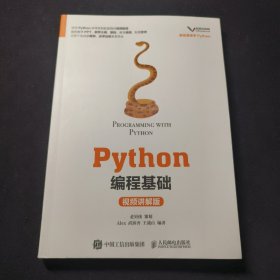 Python编程基础（视频讲解版）