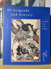 歌川国芳 水浒传豪杰图集《of brigands and bravery》 简装新版 Kuniyoshi's heroes of the Suikoden 英文版  全74人 浮世绘刺青纹样等