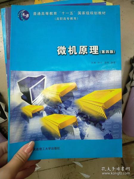 微机原理及应用（第三版）——高等职业教育计算机类刘程规划教材