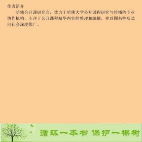 受益一生的哈佛情商课经典案例版哈佛公开课研究会中国铁道9787113198954哈佛公开课研究会编中国铁道出版社9787113198954