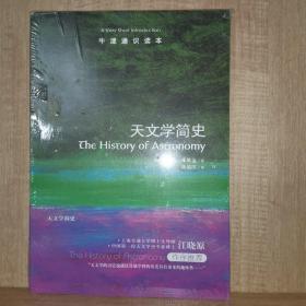 天文学简史